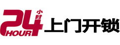 珲春专业电话开锁服务